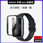 【殼膜一體】適用於 小米手環 8 PRO 保護殼 REDMI 手環 PRO 小米手環 7 6 5 4 3 保護殼 小米7