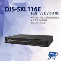 在飛比找ETMall東森購物網優惠-[昌運科技] DJS-SXL116E 16路 IVS DVR