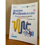 二手 台科大出版 運算思維與PYTHON程式設計（2020年5月1版）