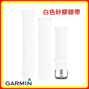 【現貨 含稅】Garmin vivoactive 3 Quick Release 替換矽膠錶帶 台灣公司貨