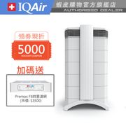瑞士 IQAir 強效全能型空氣清淨機 - 23坪 (HealthPro 250)