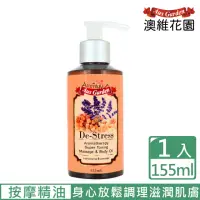 在飛比找momo購物網優惠-【Ausgarden 澳維花園】乳香薰衣草按摩精油155ml