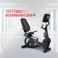 在飛比找PChome24h購物優惠-【BH】H575 LED 程控飛輪斜躺式健身車