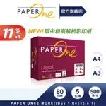 PAPERONE影印紙｜DIGITAL【碳中和】高解析影印｜80G（A4/A3）【官方旗艦店】