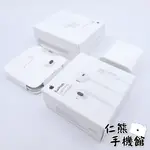 【仁熊手機館】APPLE IPHONE LIGHTNING 耳機／20W USB-C 電源轉接器 原廠配件