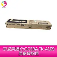 在飛比找Yahoo!奇摩拍賣優惠-京瓷美達KYOCERA TK-4109原廠碳粉匣 適用:Ta