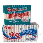 【鷹王】護手洗衣皂*3入❙淨白洗衣皂*5入 LAUNDRY SOAP 【A LIFE STORE 下班生活】