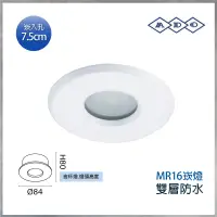 在飛比找蝦皮購物優惠-【曼慢燈】ADO LED MR16 防潮崁燈 7.5公分 7