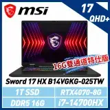 【贈電競耳機】msi微星 Sword 17 HX B14VGKG-025TW 17吋 電競筆電(16G雙通道特仕版)