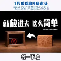 在飛比找ETMall東森購物網優惠-國際大獎4L puzzle高難度絆腳石1片玻璃和4塊木頭華容