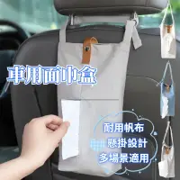 在飛比找蝦皮購物優惠-【高雄出貨】車用面紙盒 衛生紙 面紙套 車用面紙套 掛式面紙