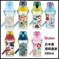 在飛比找蝦皮商城精選優惠-日本原裝【SKATER】透明直飲水壺 480ml  按壓 直