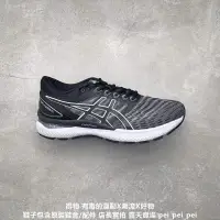 在飛比找露天拍賣優惠-現貨 亞瑟士 ASICS GEL-NIMBUS 22 RET