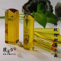 在飛比找PChome24h購物優惠-雅舍《招財黃水晶》6分開運印鑑(方形)