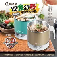 在飛比找Yahoo!奇摩拍賣優惠-現貨【魔力家】即食行熱 雙層隔熱防燙快煮美食鍋2.2L BY