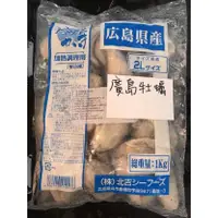 在飛比找蝦皮購物優惠-【珍饌海產】日本廣島牡蠣清肉 2L 1kg/包 可刷卡💳 💰