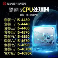 在飛比找Yahoo!奇摩拍賣優惠-安東科技【現貨 特價促銷】i5 4430 4440 4460