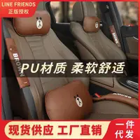 在飛比找蝦皮購物優惠-【pc42車品百貨】LINE FRIENDS汽車皮質靠枕腰枕