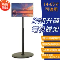 在飛比找PChome24h購物優惠-【常隆】電視支架 電視架 電視機架 螢幕支架 移動電視架 圓