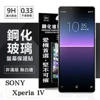 在飛比找樂天市場購物網優惠-【愛瘋潮】99免運 現貨 螢幕保護貼 SONY Xperia