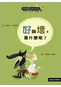 在飛比找TAAZE讀冊生活優惠-好與壞，是什麼呢？