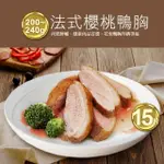 【優鮮配】法式櫻桃特級鴨胸肉15片(200-240G/片)