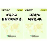 在飛比找蝦皮購物優惠-證基會-建宏 113年版 普業 證券商業務員 學習指南與題庫