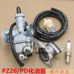 台灣出貨 化油器 男裝車本田CG125 摩托車化油器 PZ26 CG125/125CC化油器