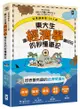 如果國家是100人島～東大生讓『經濟學』變好玩的秒懂筆記