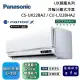 Panasonic 國際牌 2-3坪 CS-UX22BA2 / CU-LJ22BHA2 UX旗艦冷暖分離式冷氣