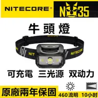 在飛比找蝦皮購物優惠-☾∋原裝 Nitecore NU35 頭燈 460 流明 C