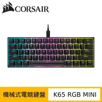 在飛比找Yahoo奇摩購物中心優惠-Corsair 海盜船 K65 RGB MINI 60% 機