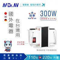 在飛比找momo購物網優惠-【Dr.AV】專業型升降電壓調整器(GTC-300)
