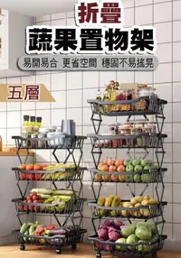 在飛比找松果購物優惠-折疊蔬果置物架(五層) 廚房置物架 滑輪置物架 滑輪推車 收