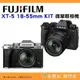 富士 FUJIFILM fuji X-T5 18-55mm KIT 微單眼相機 XT5 恆昶公司貨