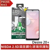 在飛比找蝦皮商城優惠-NISDA HTC Desire 20+ 2.5D滿版鋼化9