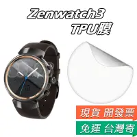 在飛比找蝦皮購物優惠-ZenWatch 3 保護貼 WI503Q 保護貼 ZenW