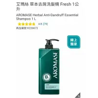 在飛比找蝦皮購物優惠-【代購＋免運】Costco Aromase 艾瑪絲 草本去屑