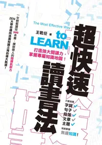 在飛比找樂天kobo電子書優惠-超快速讀書法──打造強大閱讀力，掌握專屬知識地圖！ - Eb