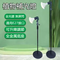 在飛比找PChome24h購物優惠-全光譜落地式伸縮植物燈 多肉植物補光燈 LED仿太陽植物生長