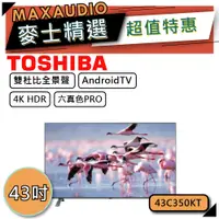 在飛比找蝦皮商城優惠-TOSHIBA 東芝 43C350KT｜43吋 QLED電視