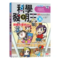 在飛比找蝦皮商城優惠-三采文化 科學發明王36：降噪的發明/Gomdori co.