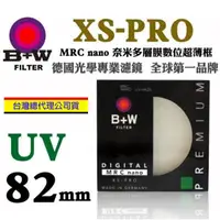 在飛比找蝦皮購物優惠-【eYe攝影】現貨 捷新公司貨 B+W XS-PRO 82m