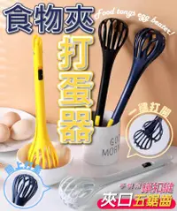 在飛比找松果購物優惠-食物夾打蛋器 食品夾 撈麵器 夾麵條神器 麵包夾 水煮蛋 沙