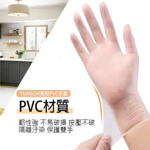 【YUANCHI 元氣】PVC無粉檢驗手套(100入/盒 可用食品/拋棄式/廚房手套/可觸控螢幕)