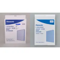 在飛比找蝦皮購物優惠-【Panasonic/國際牌】原廠除濕機濾網 F-ZPJX3