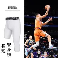 在飛比找蝦皮購物優惠-台灣出貨 NBA 球星同款運動七分束褲 七分束褲 長短束褲 