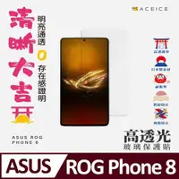 在飛比找ETMall東森購物網優惠-ACEICE ASUS Zenfone 11 Ultra 5