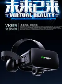 在飛比找樂天市場購物網優惠-VR眼鏡 VR眼鏡虛擬性現實手機用品娃體感游戲3D高清全景一