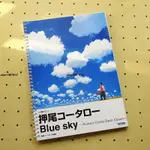 新品*熱銷*押尾光太郎BLUE SKY專輯活頁指彈吉他譜樂譜六線譜教材送音頻